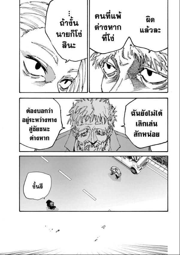 Read Sakamoto Days TH Manga Online