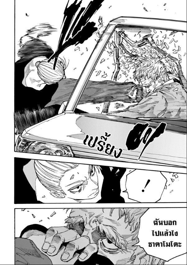 Read Sakamoto Days TH Manga Online