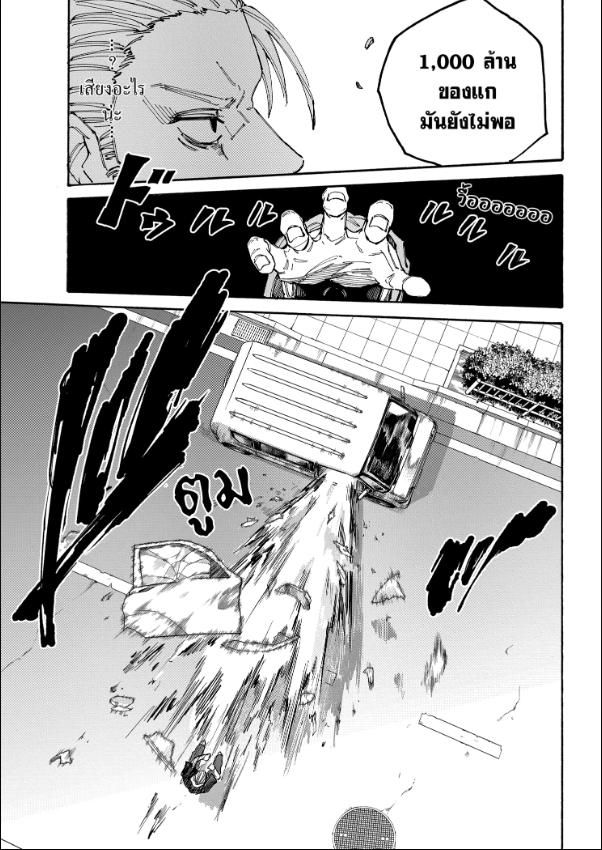 Read Sakamoto Days TH Manga Online