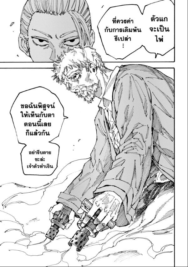 Read Sakamoto Days TH Manga Online