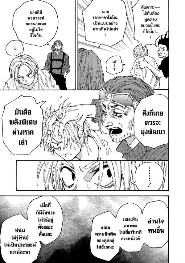 Read Sakamoto Days TH Manga Online