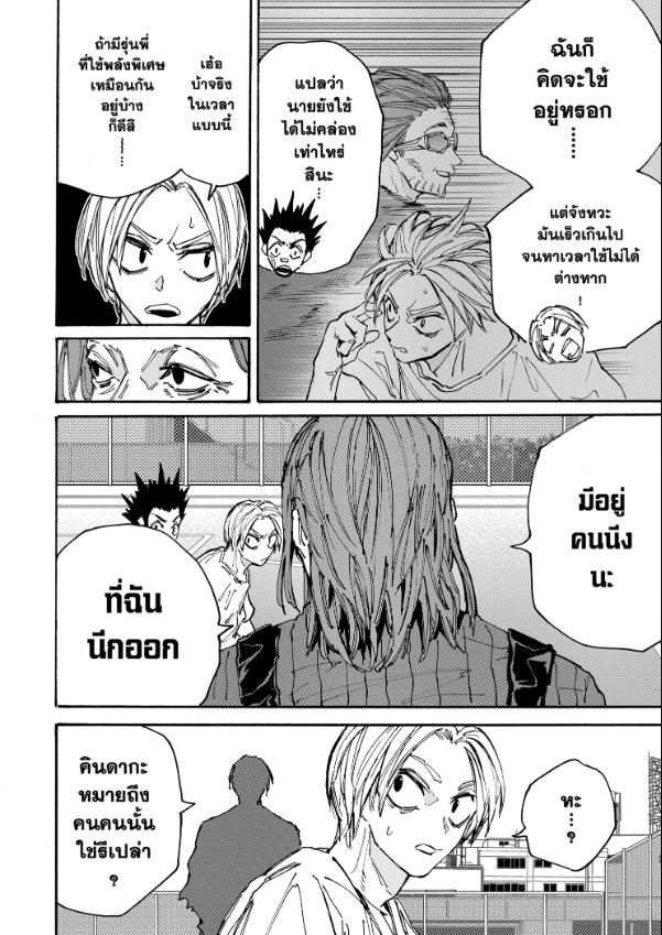 Read Sakamoto Days TH Manga Online