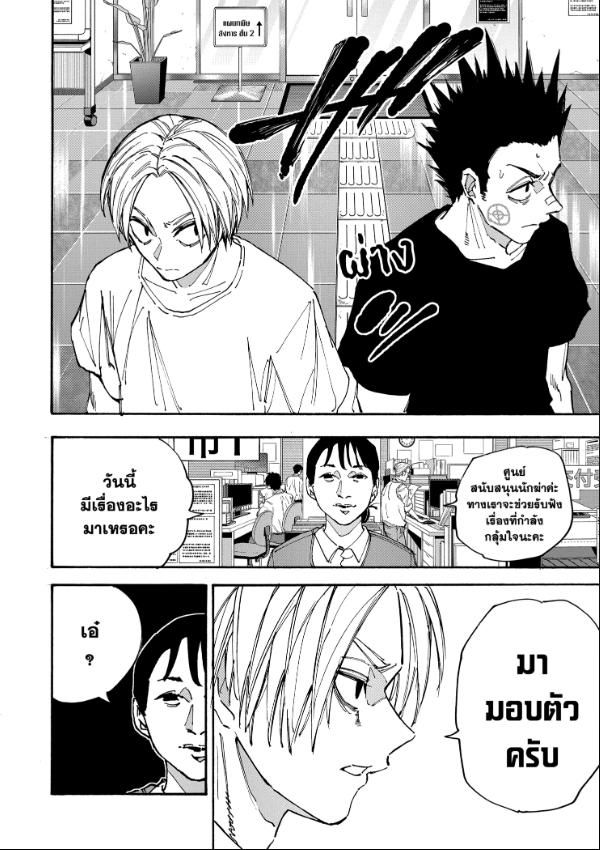 Read Sakamoto Days TH Manga Online