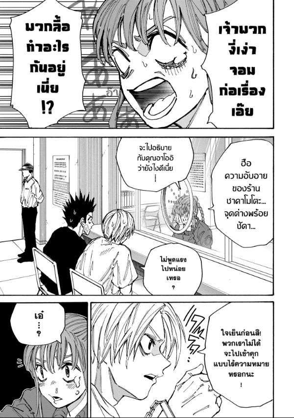 Read Sakamoto Days TH Manga Online