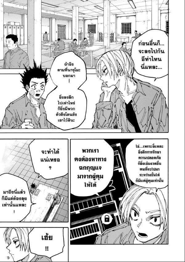 Read Sakamoto Days TH Manga Online