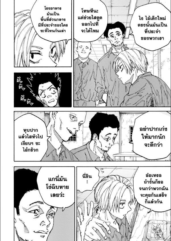 Read Sakamoto Days TH Manga Online