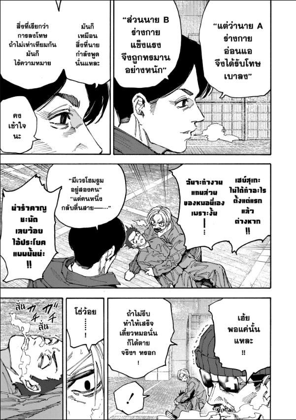 Read Sakamoto Days TH Manga Online