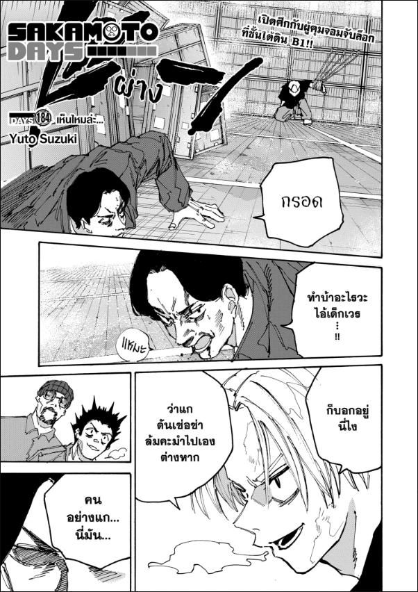 Read Sakamoto Days TH Manga Online
