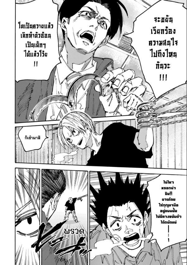 Read Sakamoto Days TH Manga Online