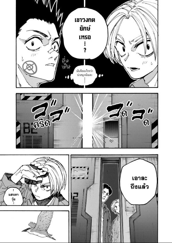 Read Sakamoto Days TH Manga Online