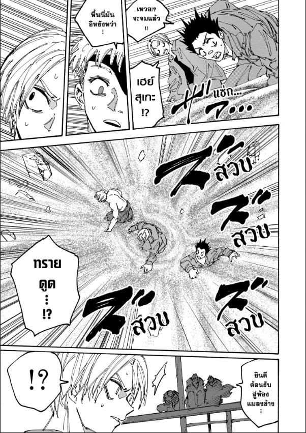 Read Sakamoto Days TH Manga Online