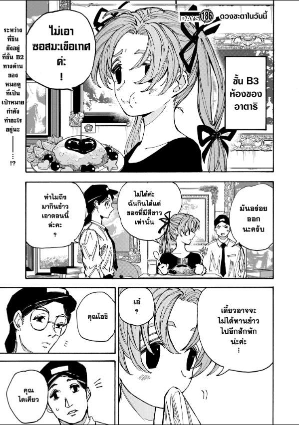 Read Sakamoto Days TH Manga Online