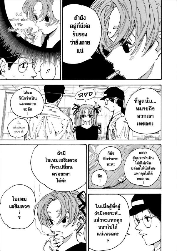 Read Sakamoto Days TH Manga Online