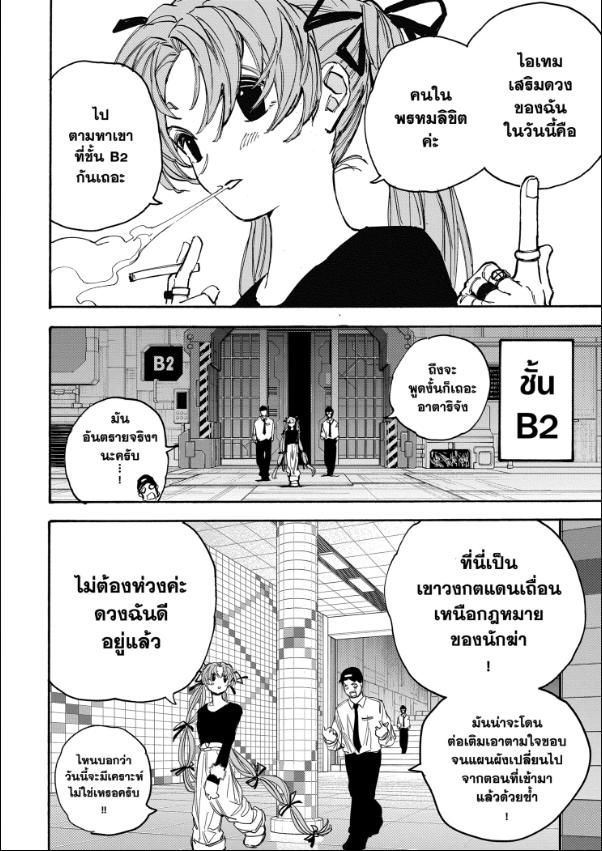 Read Sakamoto Days TH Manga Online