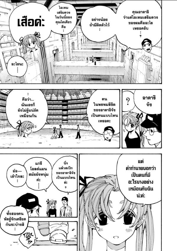 Read Sakamoto Days TH Manga Online