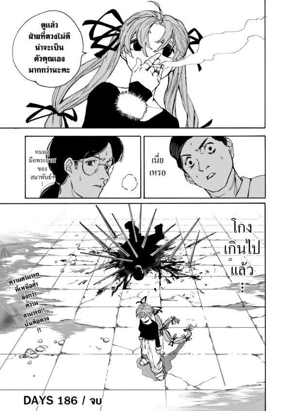 Read Sakamoto Days TH Manga Online
