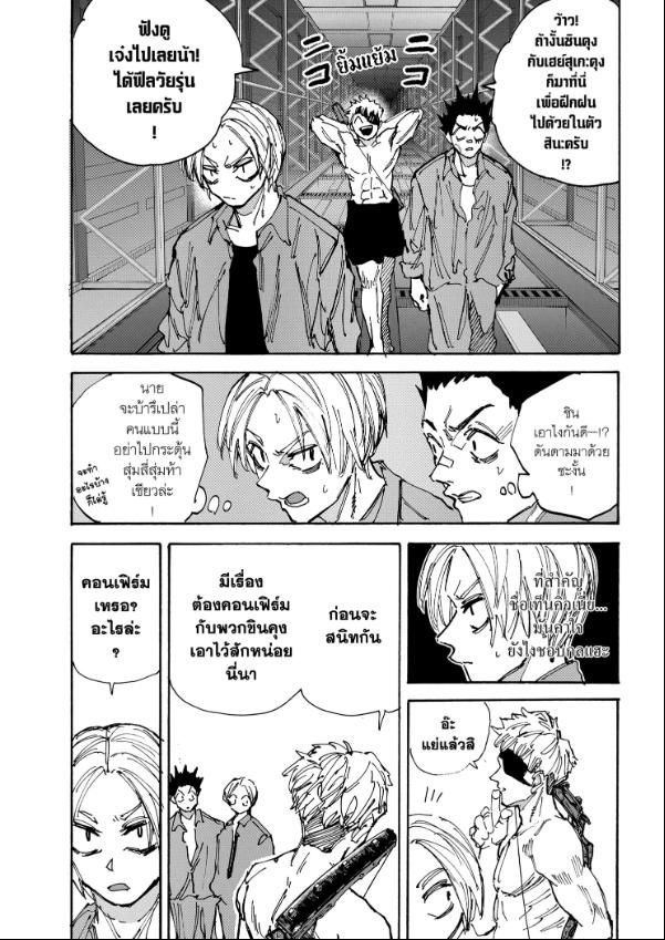 Read Sakamoto Days TH Manga Online