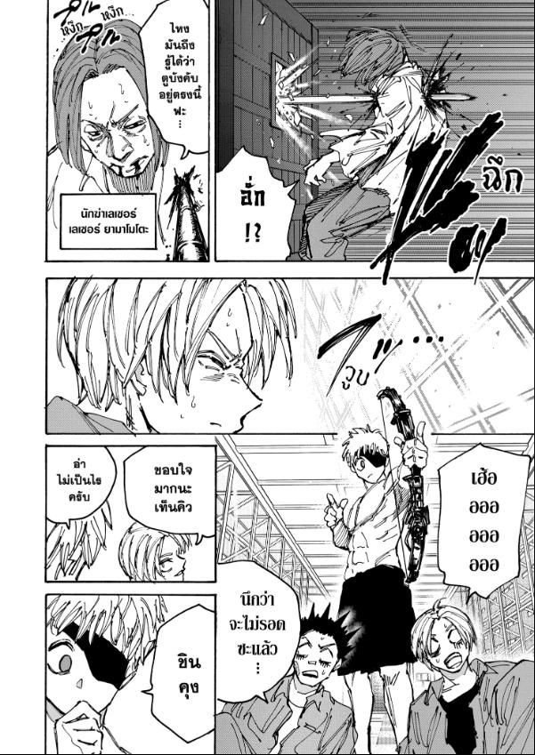 Read Sakamoto Days TH Manga Online