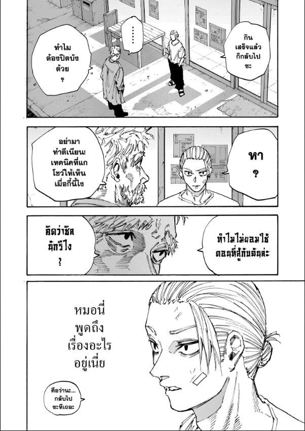 Read Sakamoto Days TH Manga Online