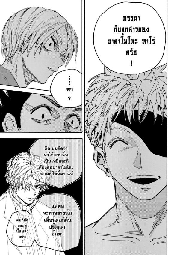 Read Sakamoto Days TH Manga Online