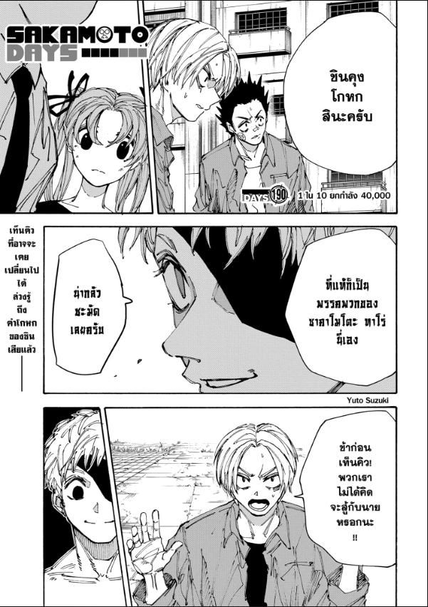 Read Sakamoto Days TH Manga Online
