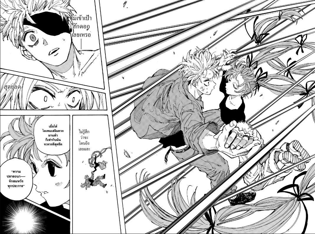 Read Sakamoto Days TH Manga Online