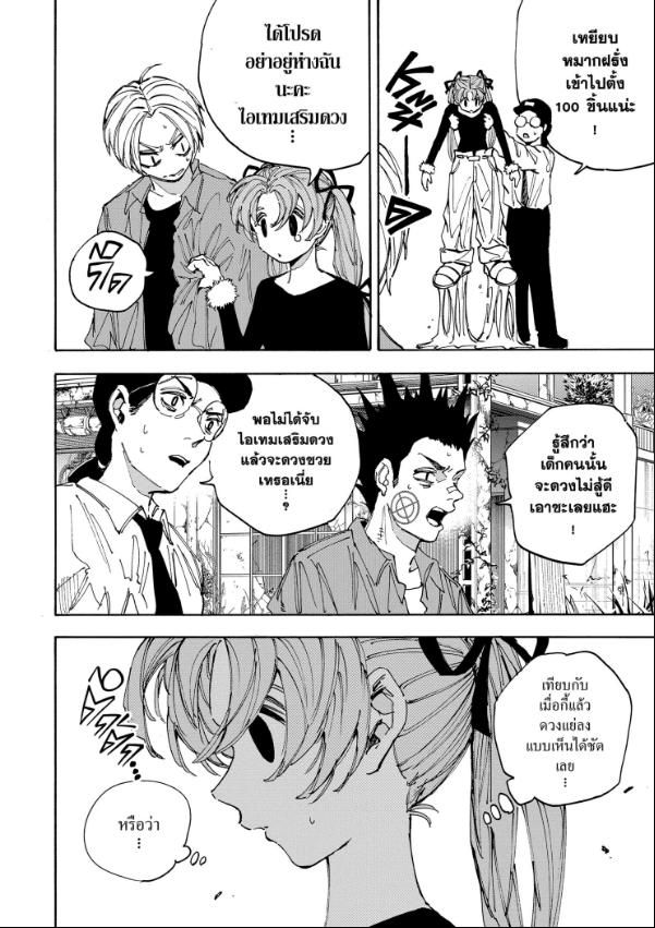 Read Sakamoto Days TH Manga Online