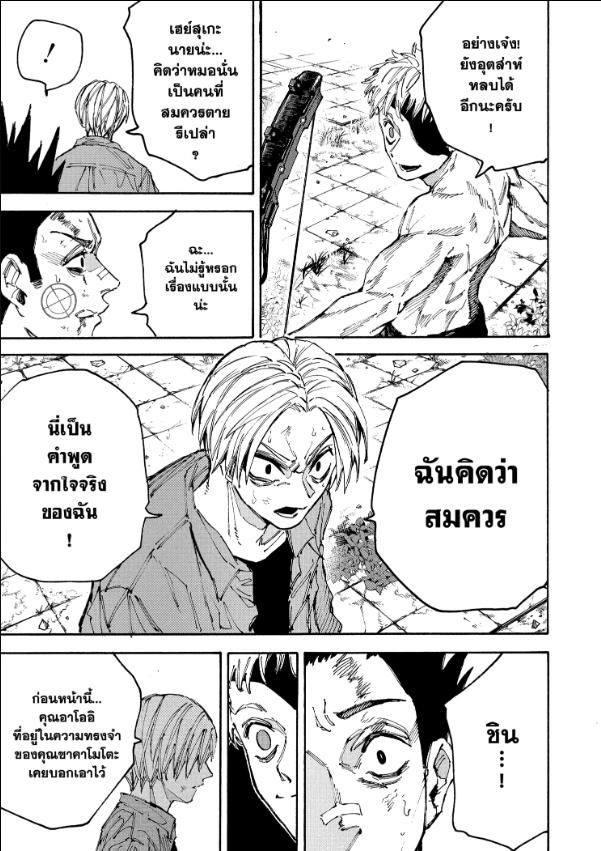 Read Sakamoto Days TH Manga Online