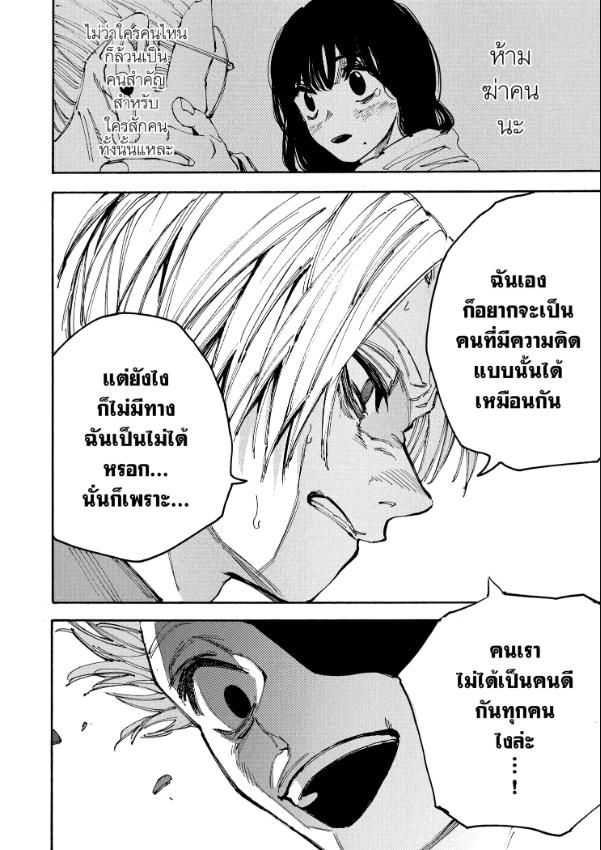 Read Sakamoto Days TH Manga Online