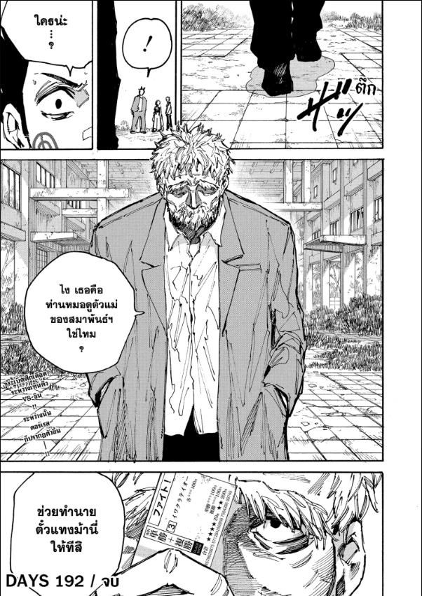 Read Sakamoto Days TH Manga Online