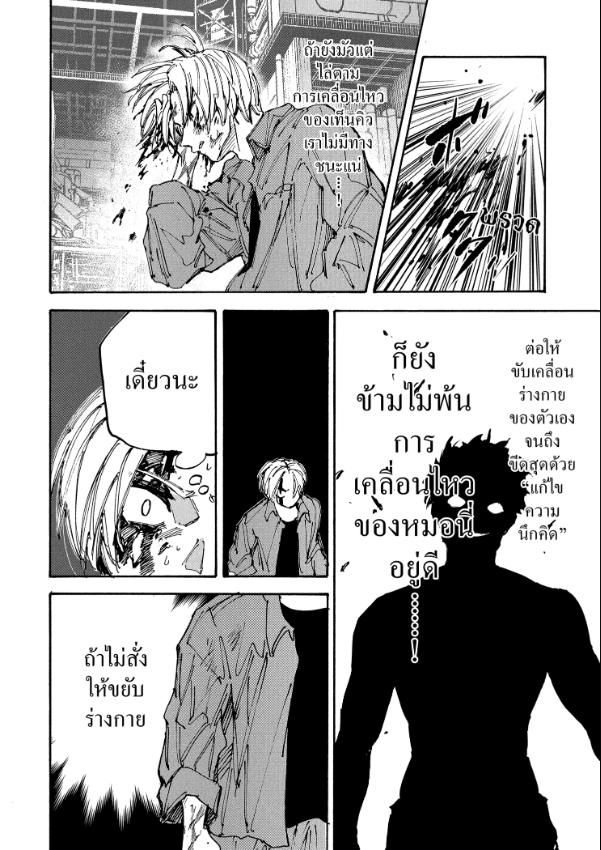 Read Sakamoto Days TH Manga Online