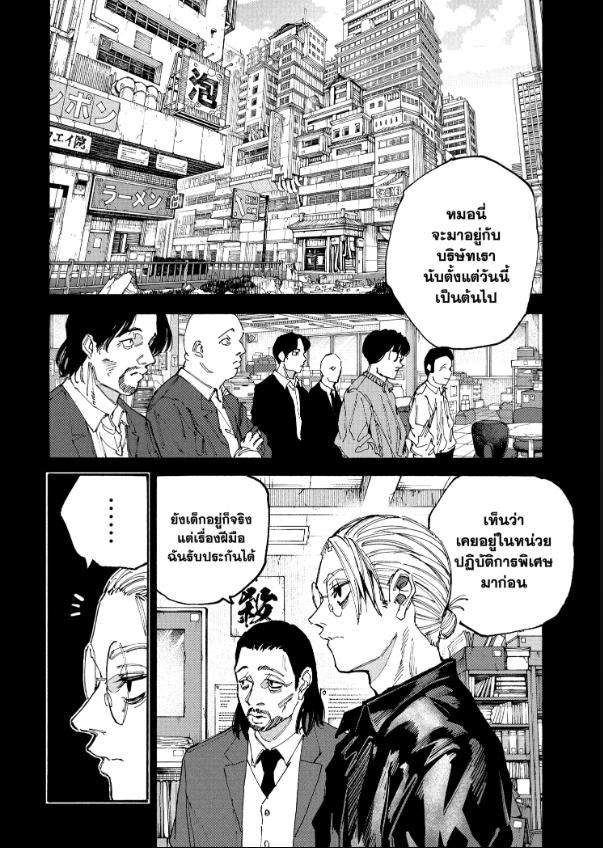 Read Sakamoto Days TH Manga Online