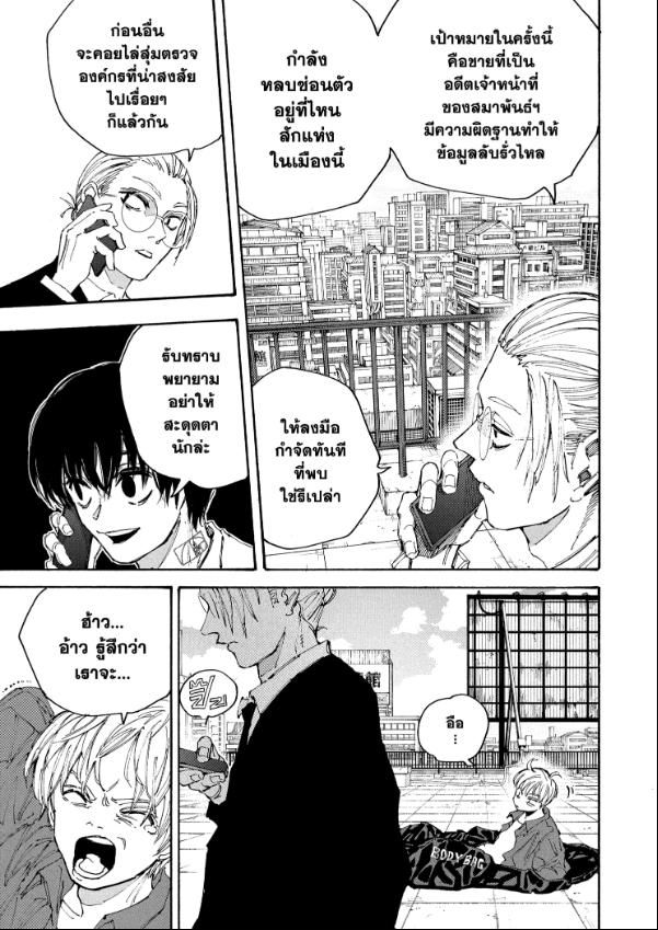 Read Sakamoto Days TH Manga Online