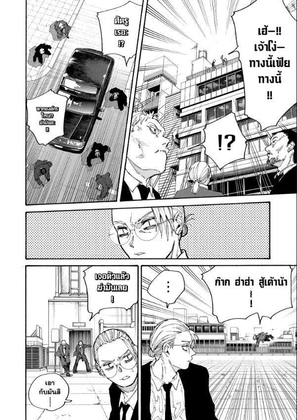 Read Sakamoto Days TH Manga Online