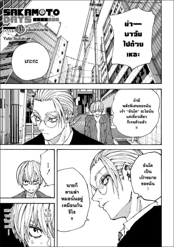 Read Sakamoto Days TH Manga Online