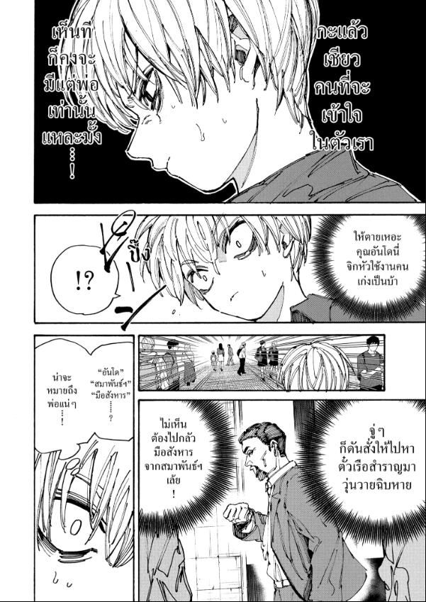 Read Sakamoto Days TH Manga Online