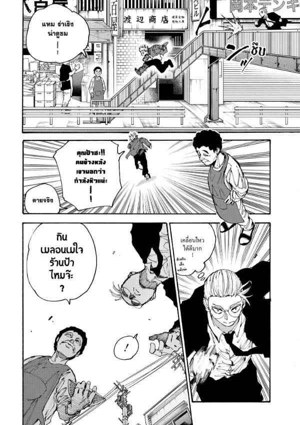 Read Sakamoto Days TH Manga Online