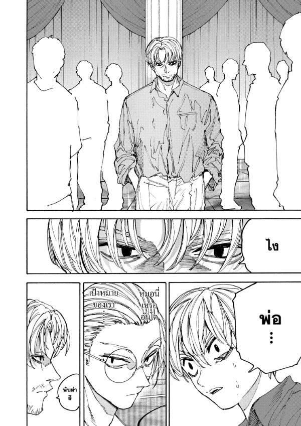 Read Sakamoto Days TH Manga Online