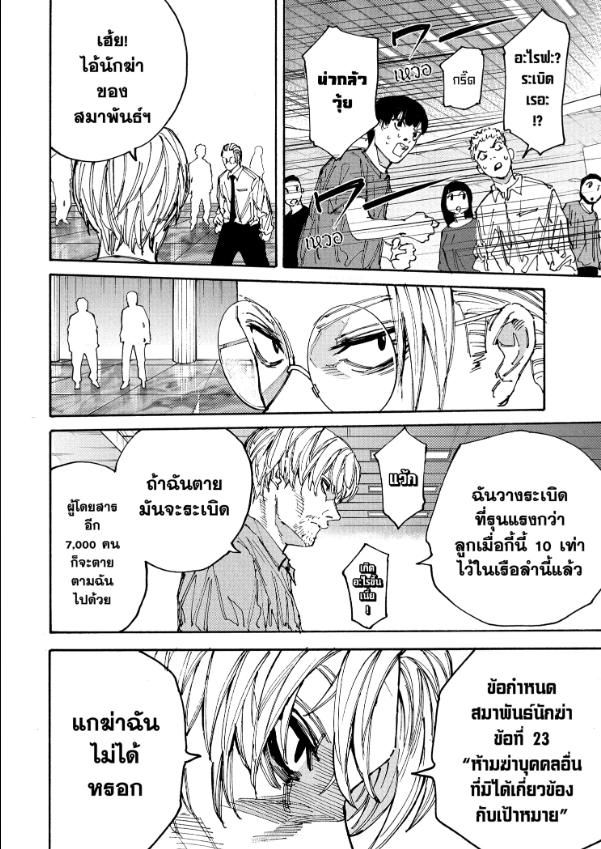 Read Sakamoto Days TH Manga Online