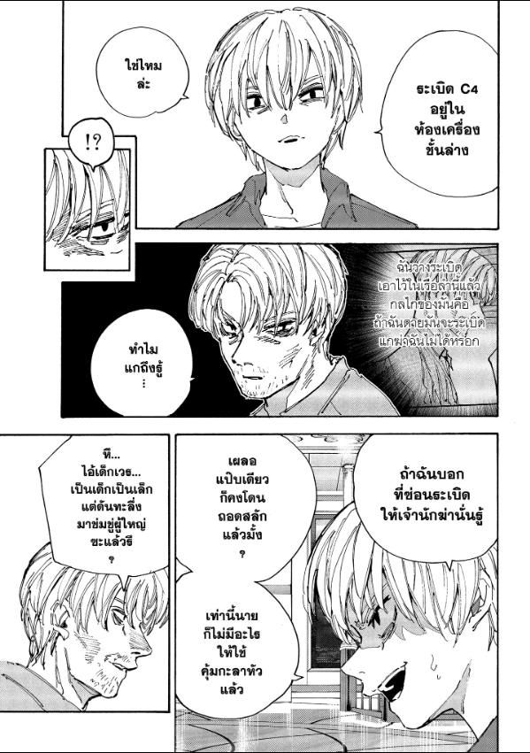 Read Sakamoto Days TH Manga Online