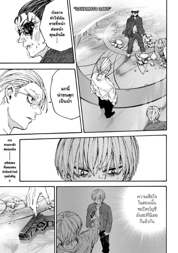 Read Sakamoto Days TH Manga Online