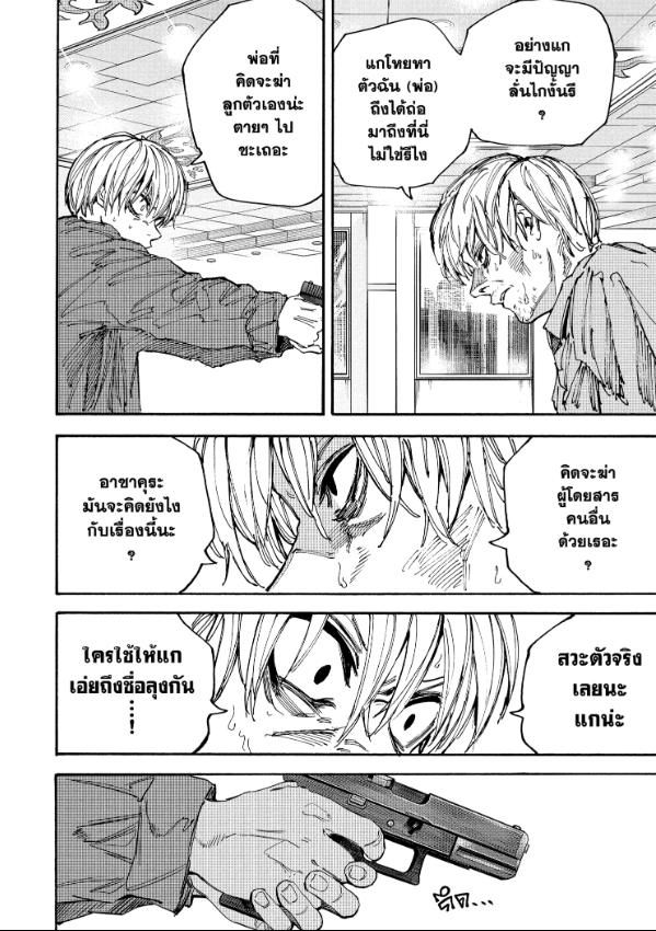 Read Sakamoto Days TH Manga Online