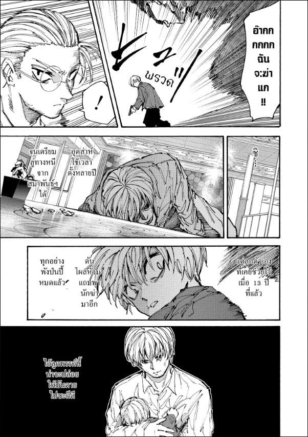 Read Sakamoto Days TH Manga Online