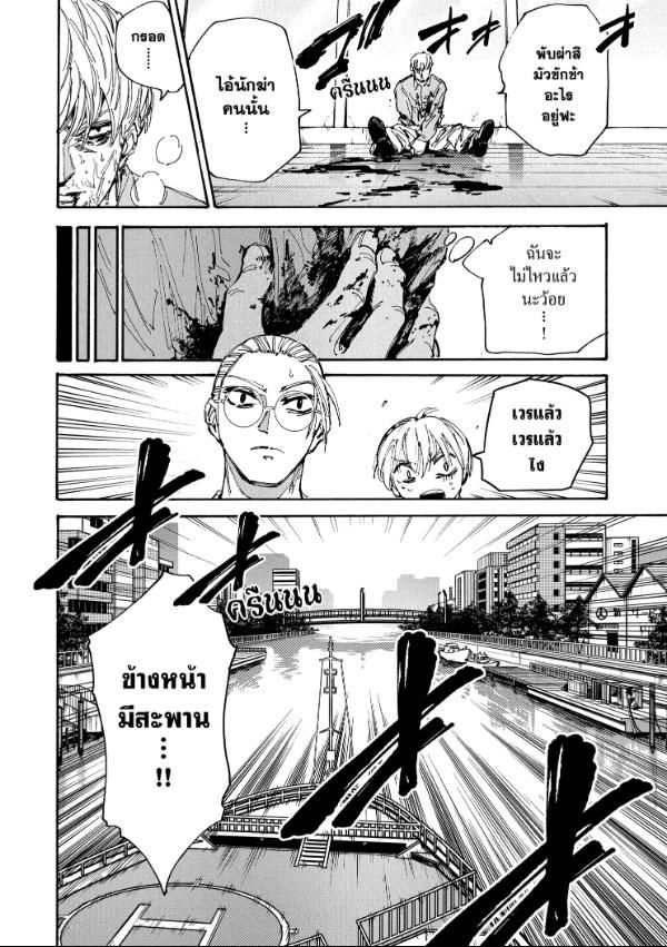 Read Sakamoto Days TH Manga Online