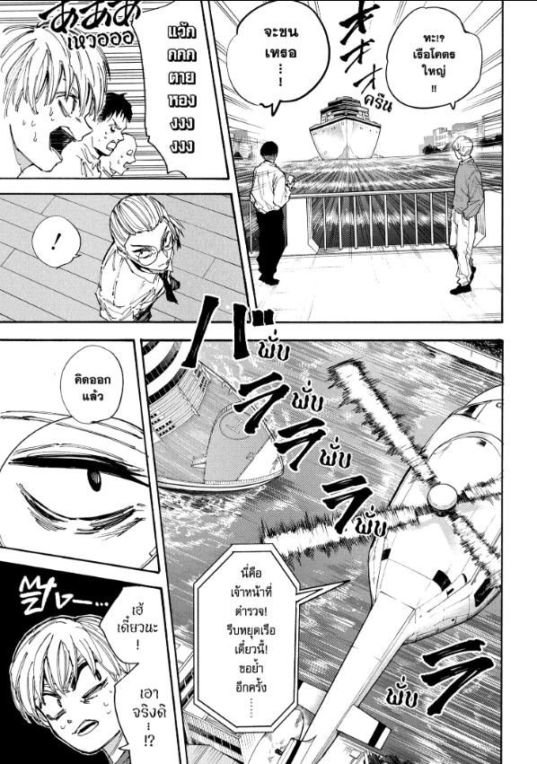 Read Sakamoto Days TH Manga Online