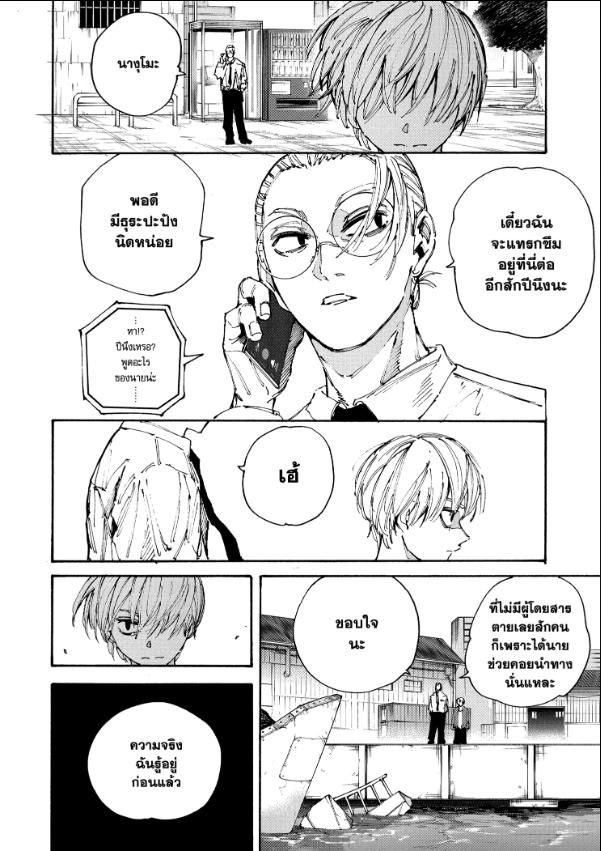 Read Sakamoto Days TH Manga Online