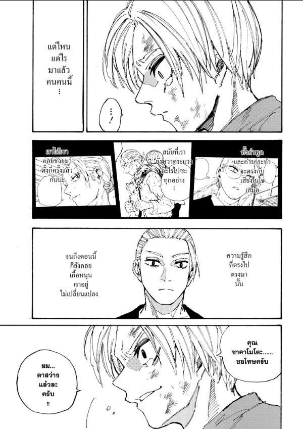 Read Sakamoto Days TH Manga Online