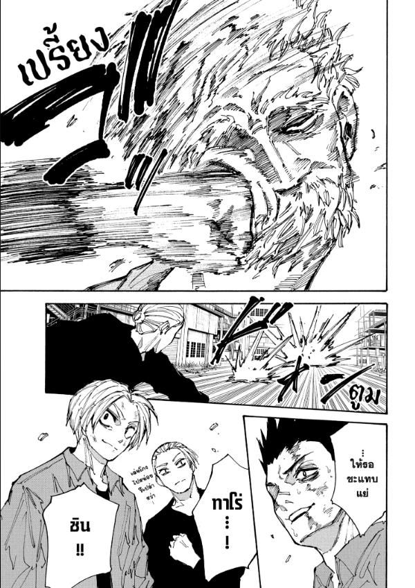 Read Sakamoto Days TH Manga Online