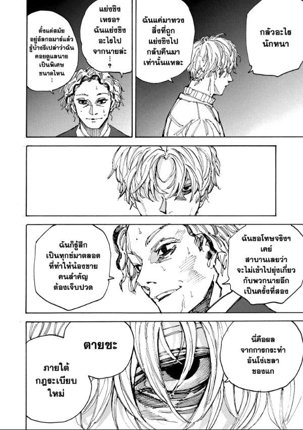 Read Sakamoto Days TH Manga Online