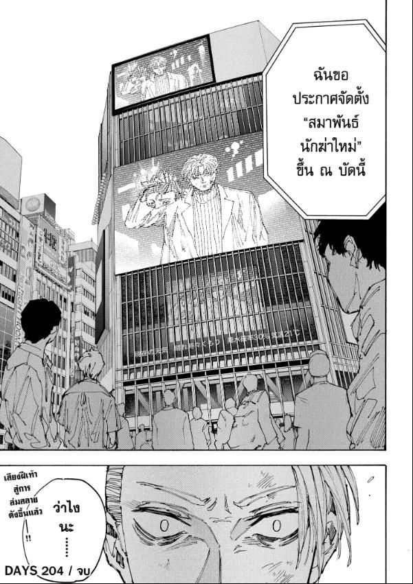 Read Sakamoto Days TH Manga Online